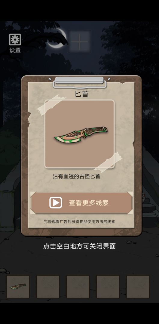 诡异村庄解密完整版游戏