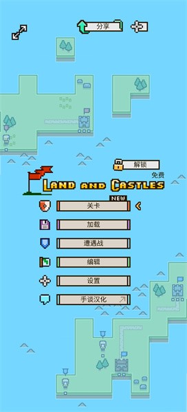 陆地与城堡中文版游戏