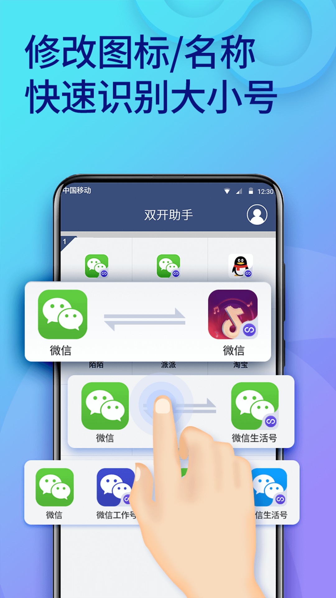 双开助手APP