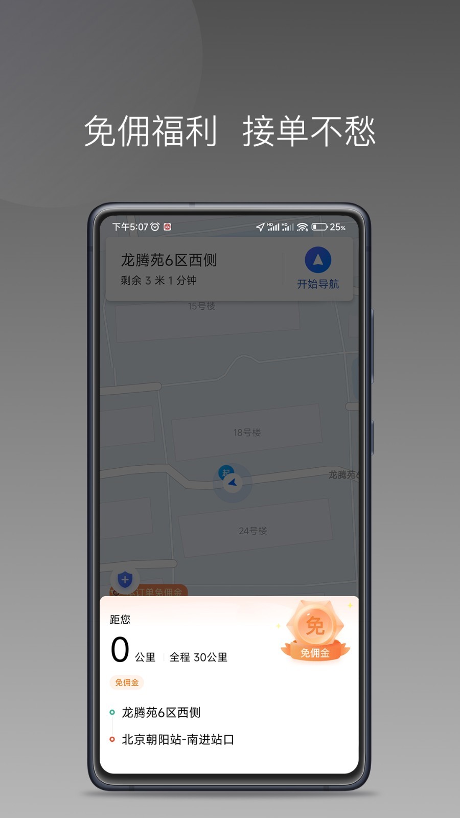 大昌出行司机端app官方版APP