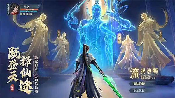 凡人修仙传人界篇国际服游戏