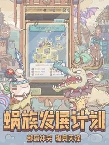 最强蜗牛免费游戏
