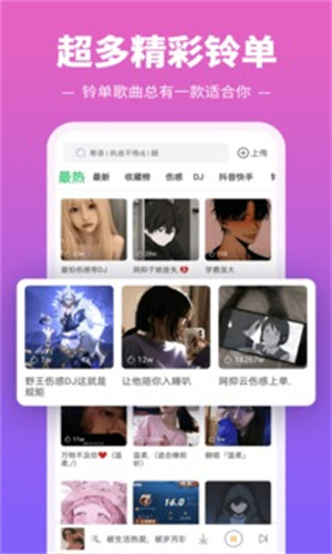 铃声多多官方APPAPP
