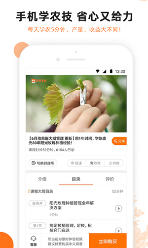 天天学农2023年版APP