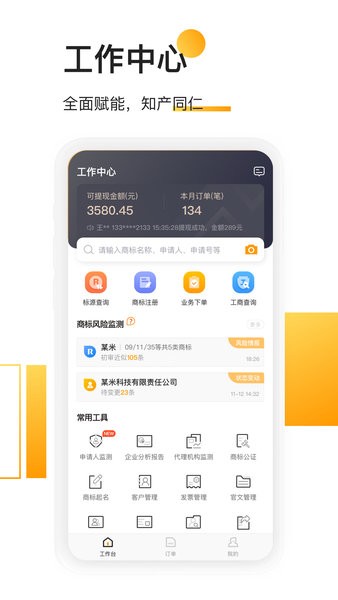 权大师手机APP