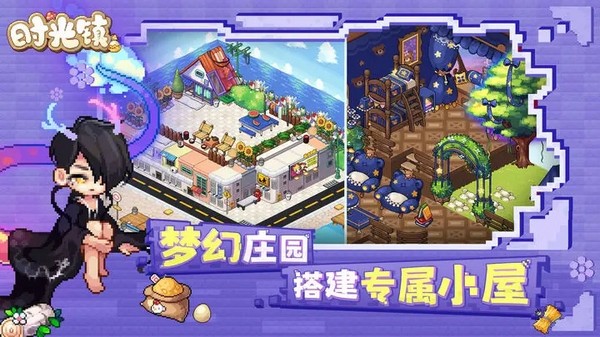 时光镇中文版游戏