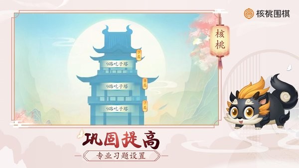 核桃围棋游戏