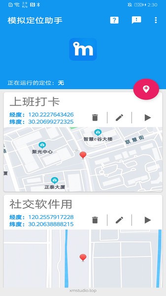 伪装定位精灵APP