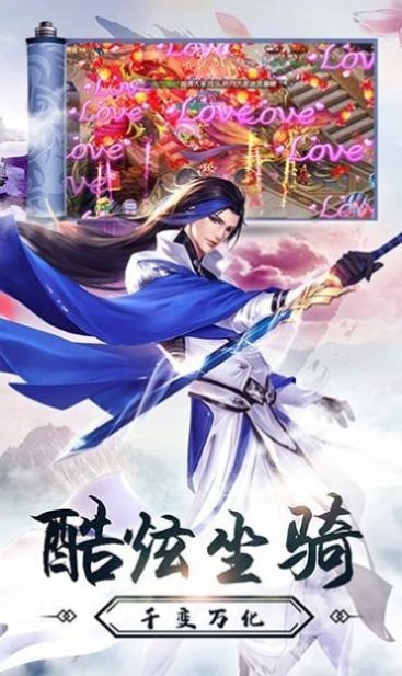 凡人御剑传游戏