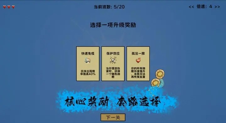 细胞防线免费版游戏
