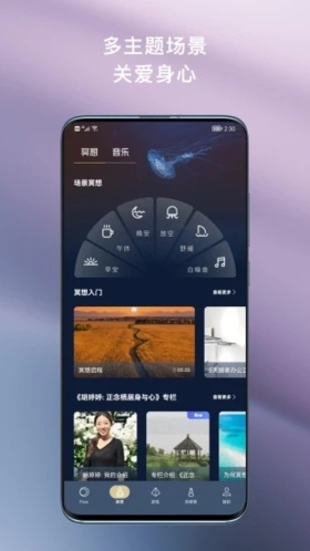 FLOW冥想APP