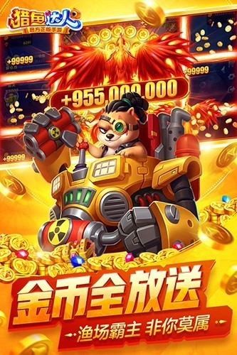 猎鱼达人oppo版游戏