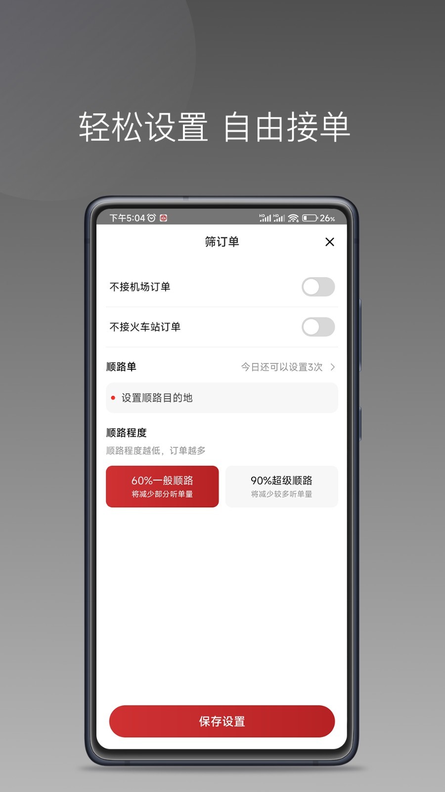 大昌出行司机端app官方版APP