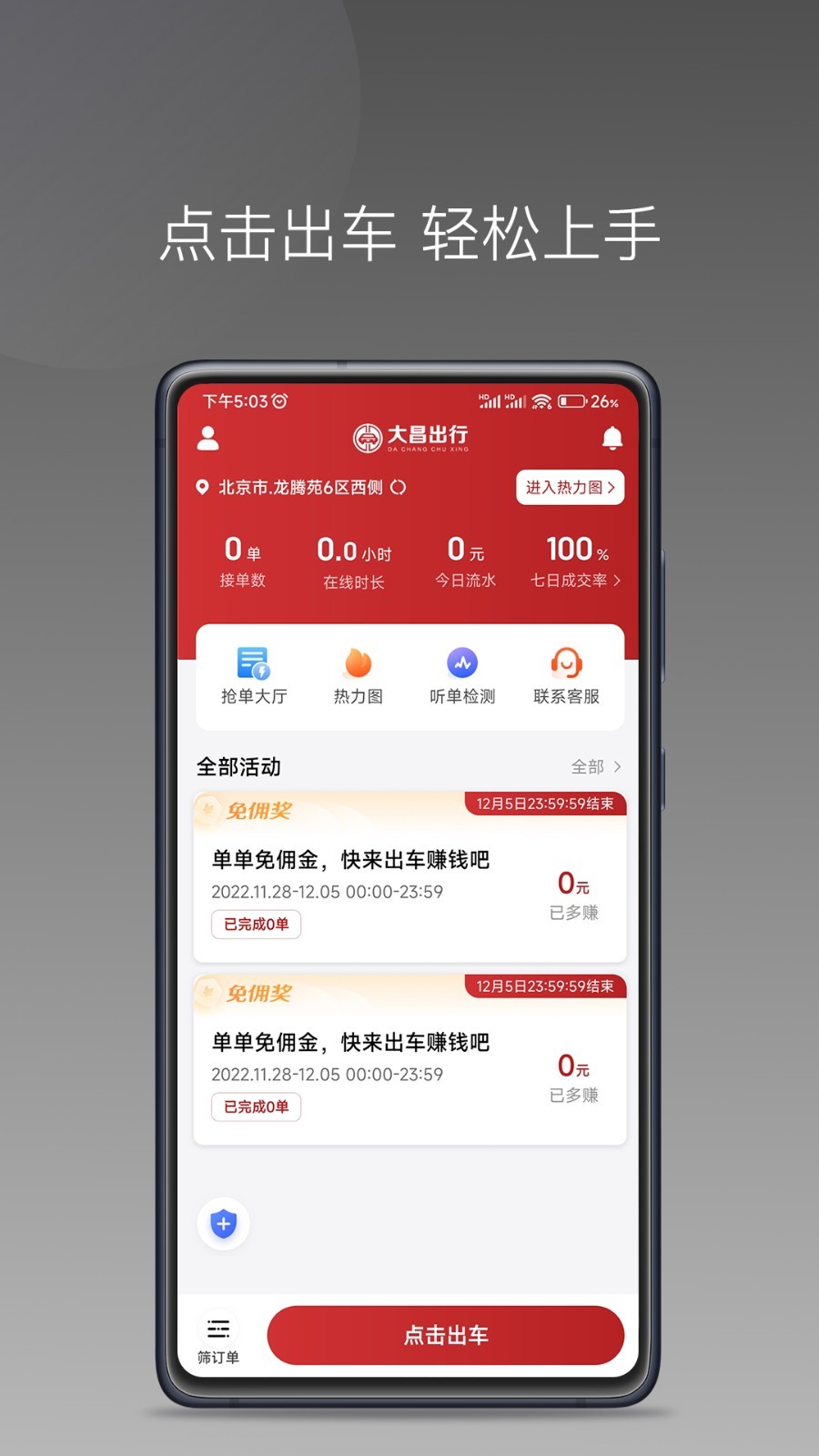 大昌出行司机端app官方版APP