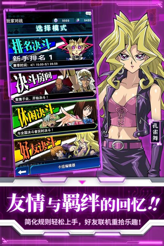 游戏王决斗链接九游版游戏