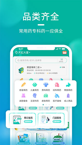 海王星辰官方版免费APP