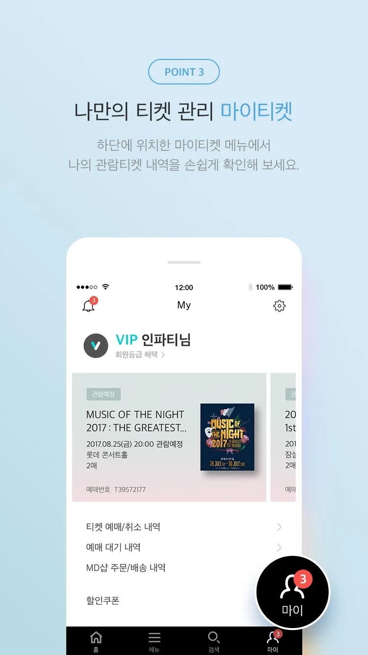 interparkticket国际版APP