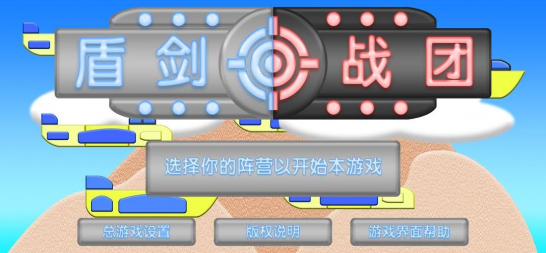 盾剑战团游戏游戏