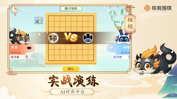 核桃围棋游戏