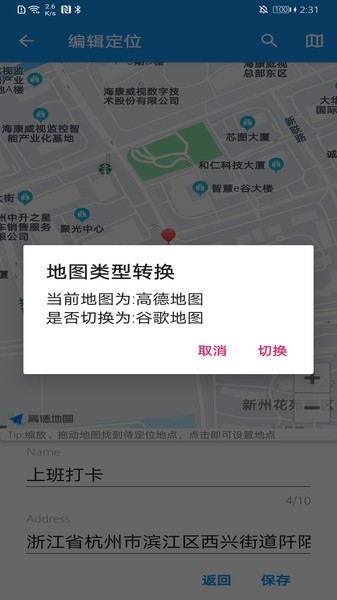 伪装定位精灵APP