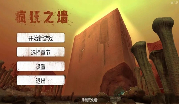 疯狂之墙中文版游戏