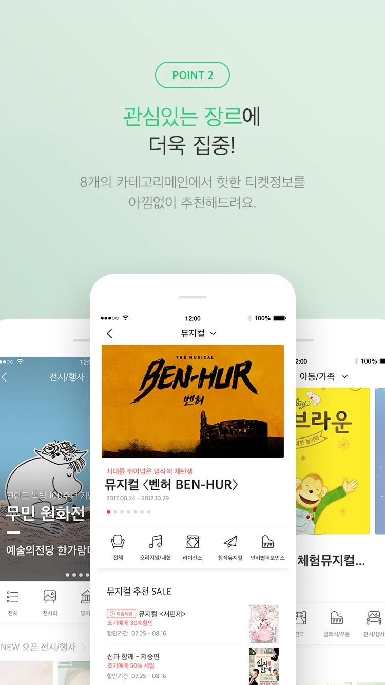 interparkticket国际版APP