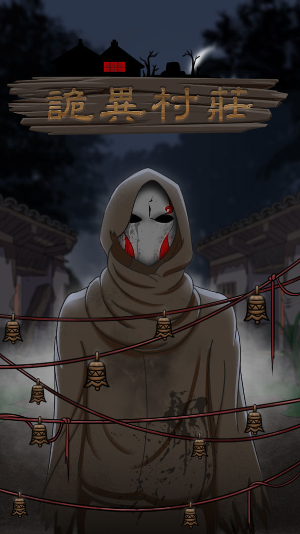 诡异村庄解密完整版游戏