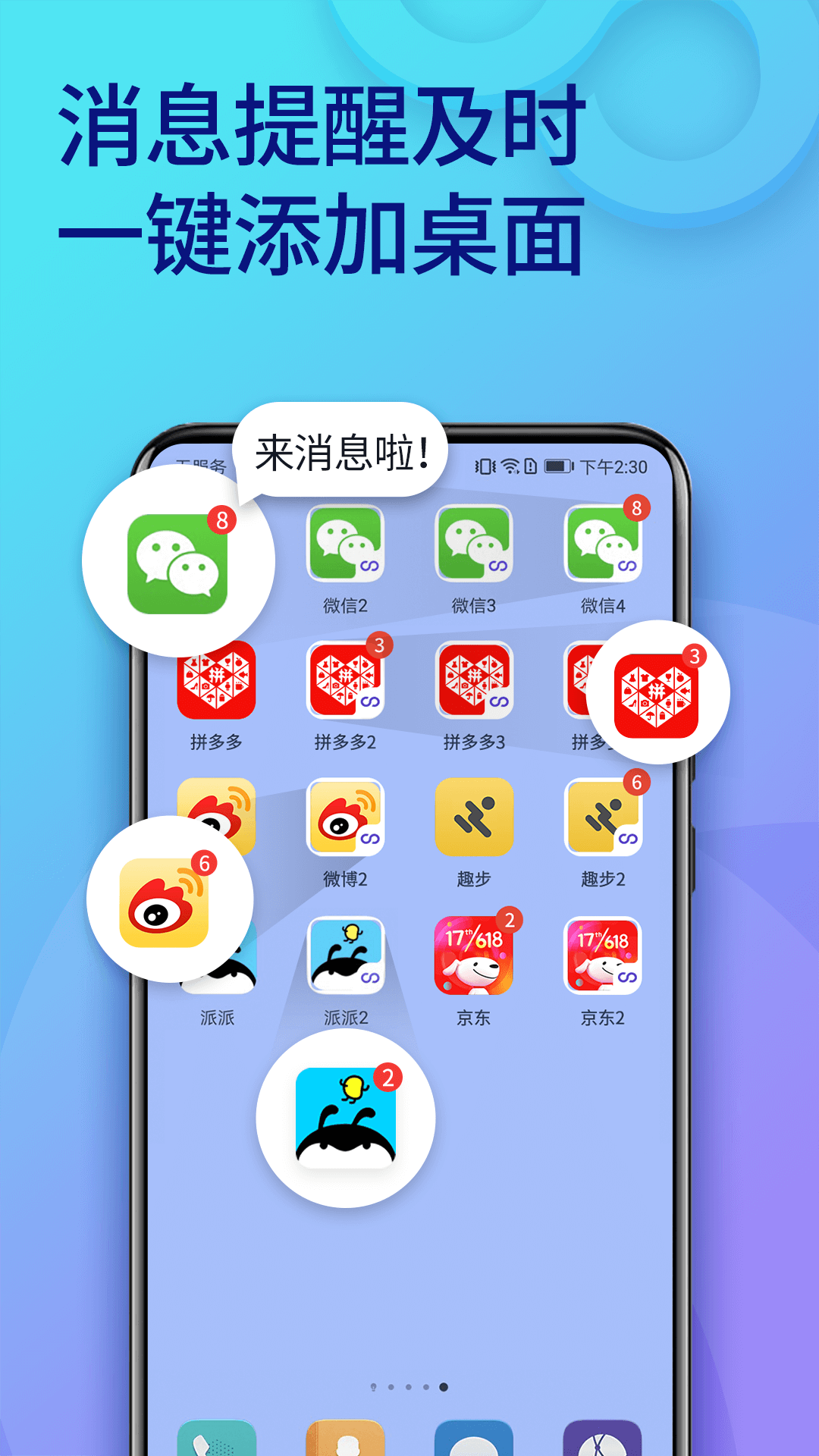 双开助手APP