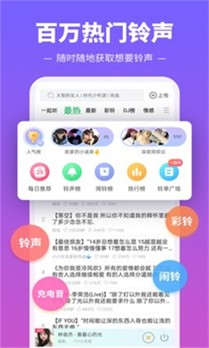 铃声多多官方APPAPP