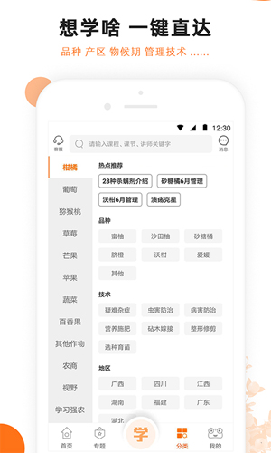 天天学农2023年版APP