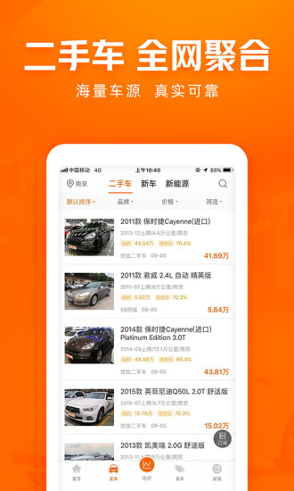 车300二手车手机版APP