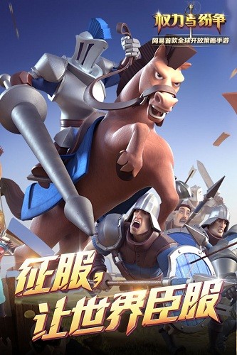 权力与纷争百度版游戏