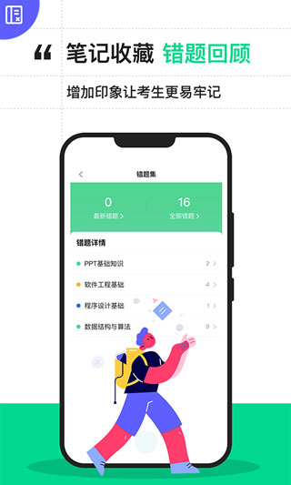 计算机二级宝典免费版APP