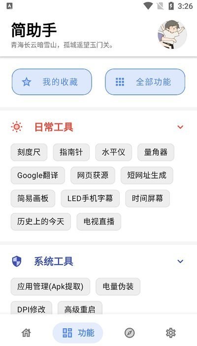 简助手APP