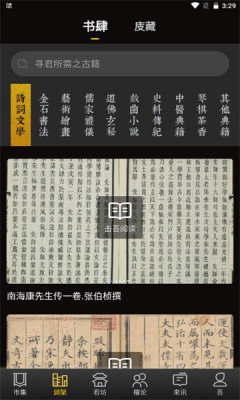 渐越手机端APP
