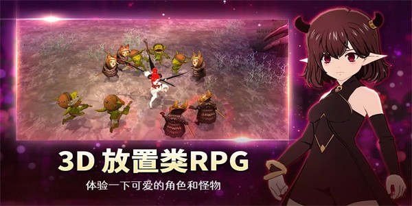小恶魔app版游戏