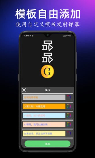 手持弹幕宝APP