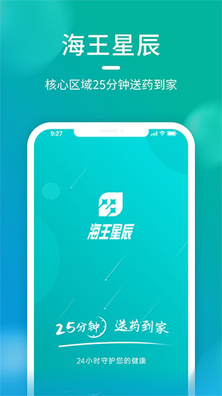 海王星辰官方版免费APP