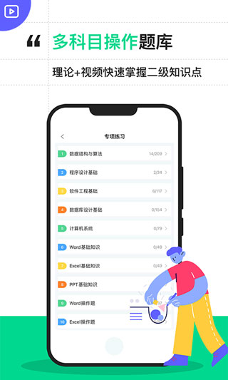 计算机二级宝典免费版APP