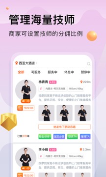 按摩到家2023APP