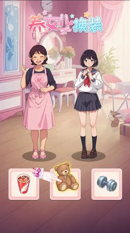养女儿换装APP游戏