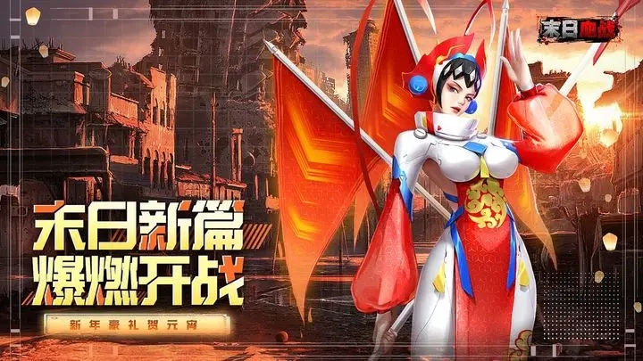 末日血战国际服游戏