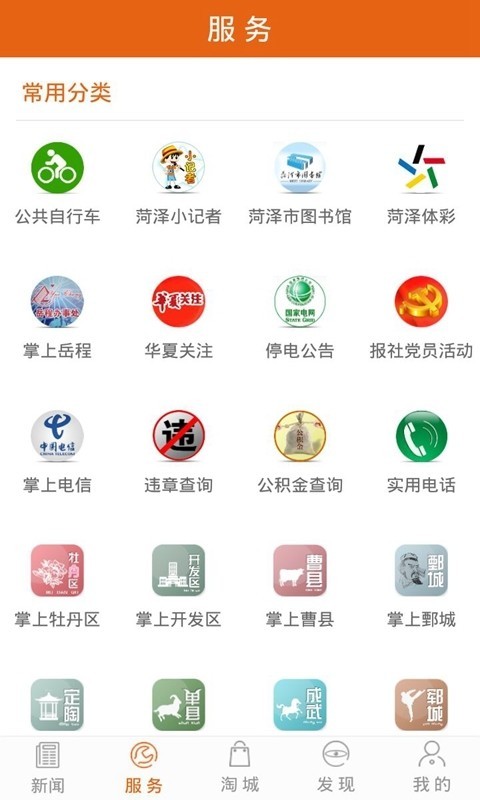 菏泽通官方版APP