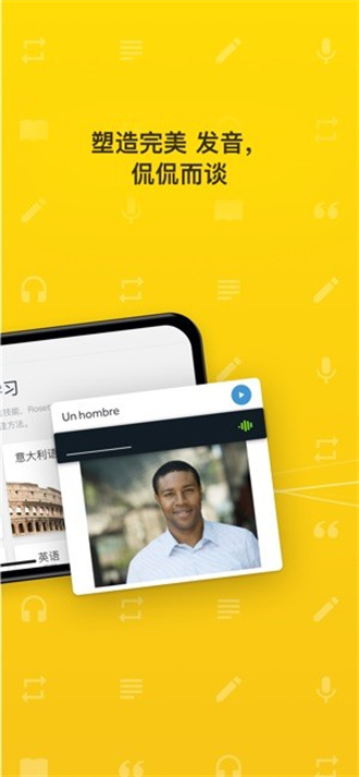 rosettastone免费APP