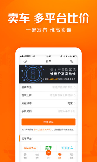 车300二手车手机版APP