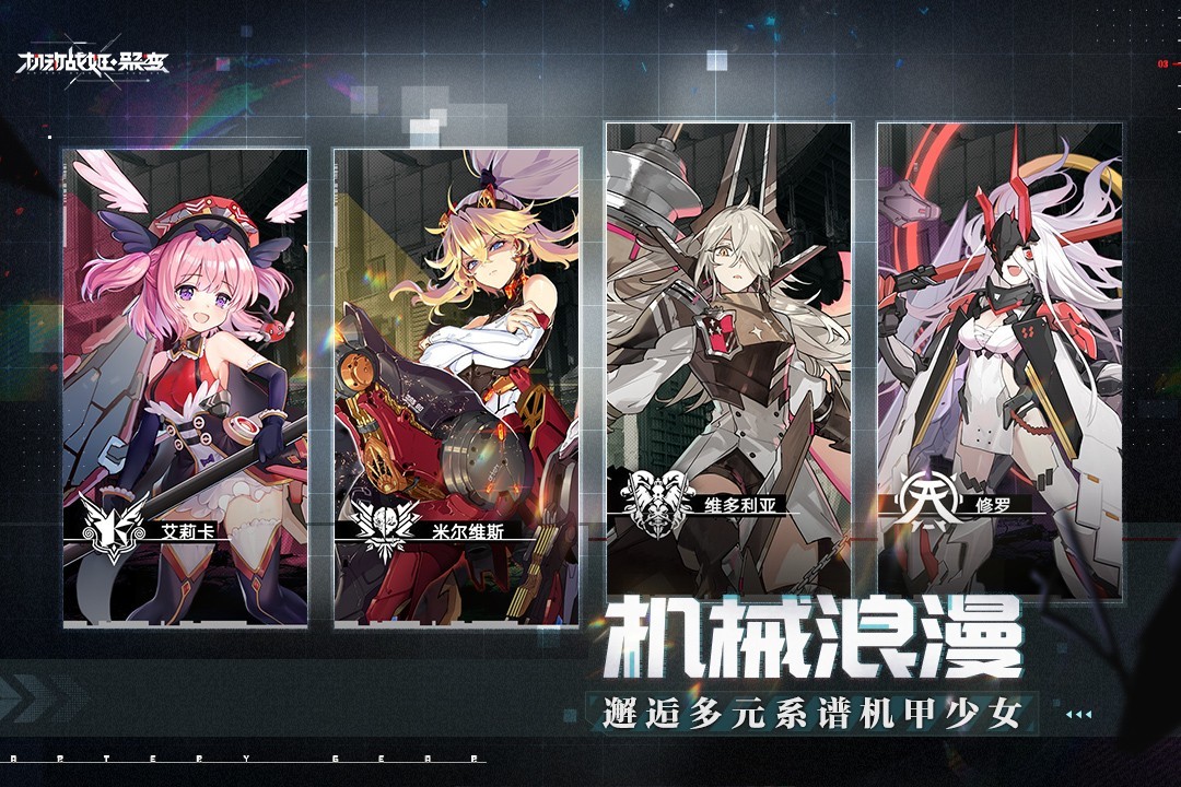 机动战姬聚变app版游戏