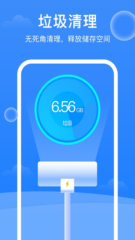 极强清理大师手机官方版APP