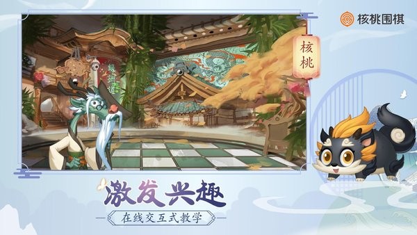 核桃围棋游戏