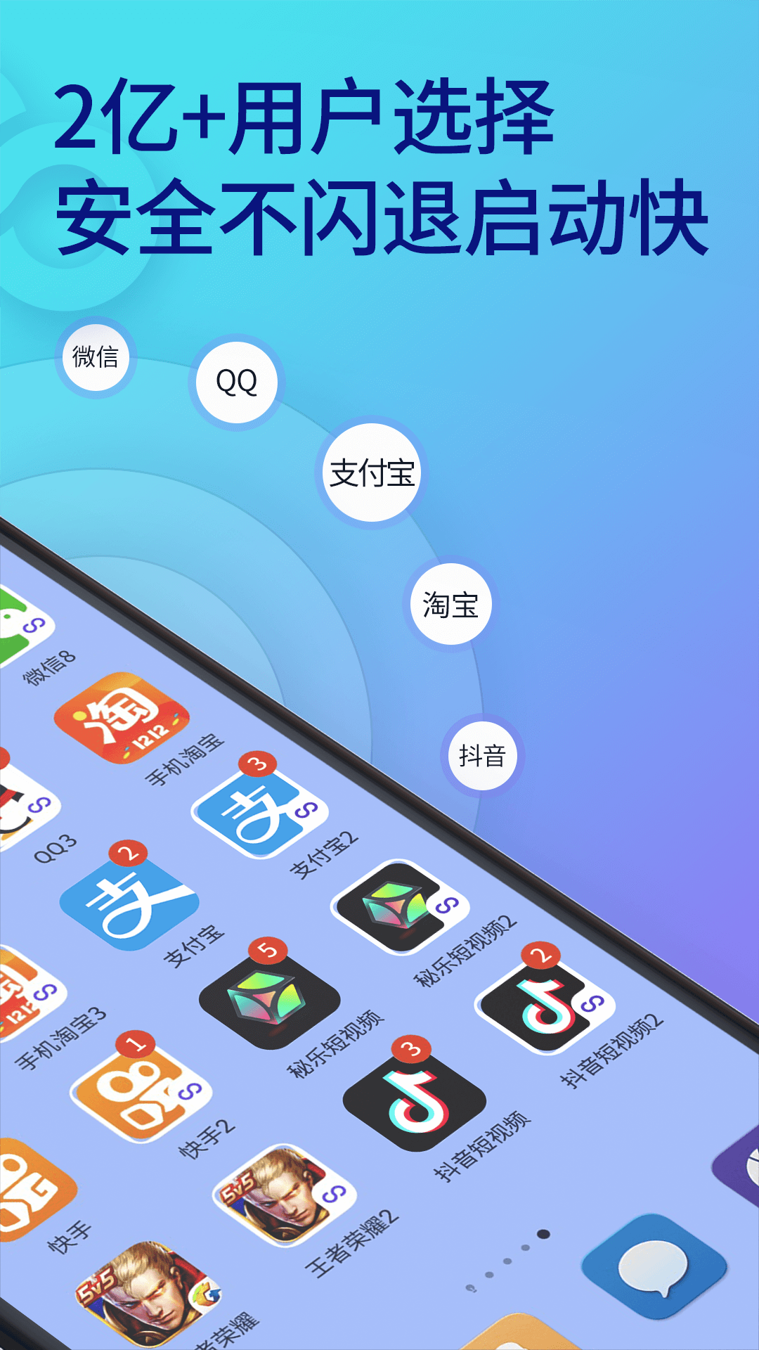 双开助手APP