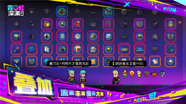 霓虹深渊无限APP游戏
